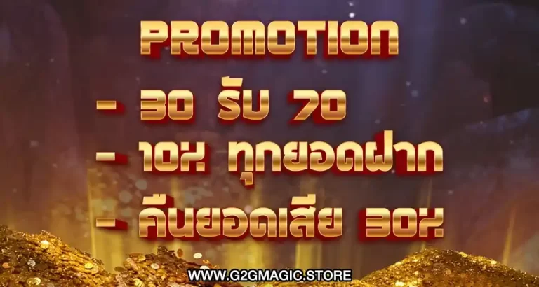 promotion g2gmagic